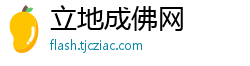 立地成佛网